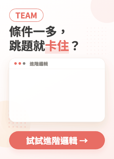 進階邏輯功能 popup banner 動圖，TEAM 功能牆情境