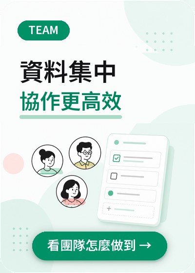 團隊協作 popup banner，TEAM 價值情境